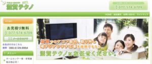 草津市でおすすめのアンテナ工事業者5選